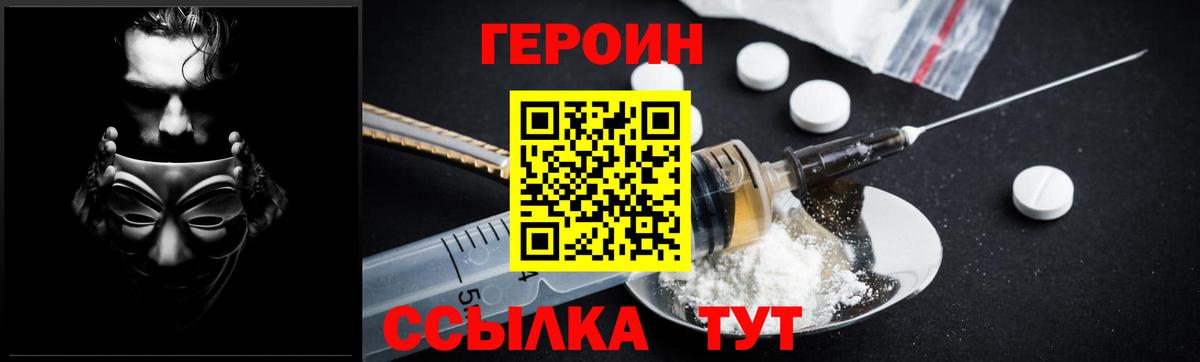 Сланцы  ГЕРОИН белый  Героин  Вход с VPN 