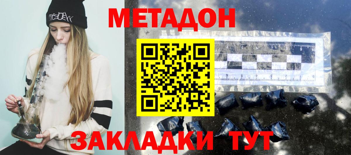Метадон мёд  Вход с VPN  Сланцы 