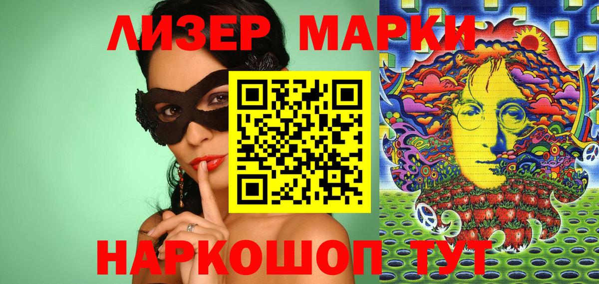 Марки 25I-NBOMe 1,5мг Сланцы