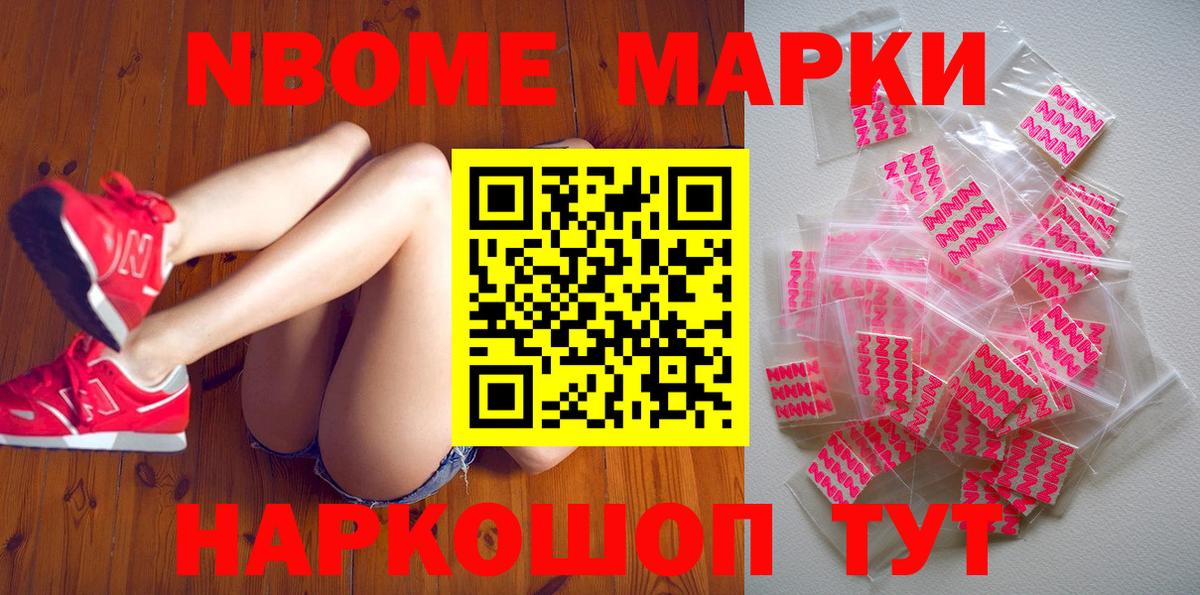 наркота  Вход с VPN  Сланцы  Марки N-bome 1,8мг 